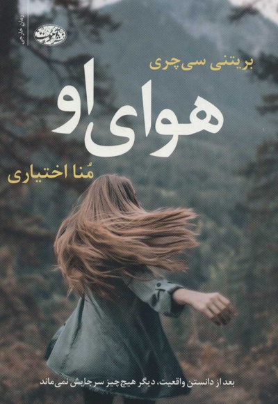 هوای او